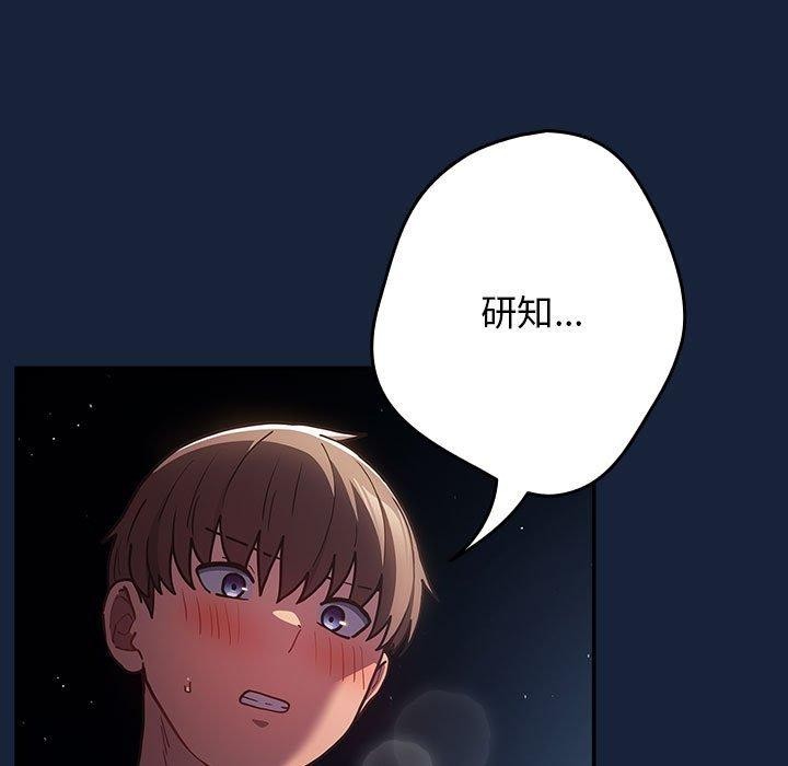 《遊戲規則我來定》漫画 第90話