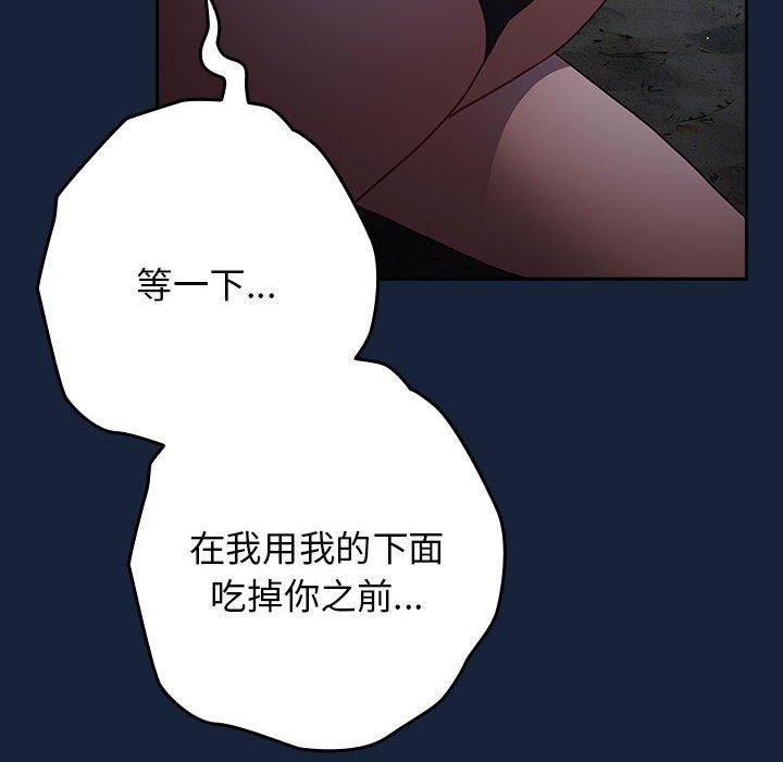 《遊戲規則我來定》漫画 第90話
