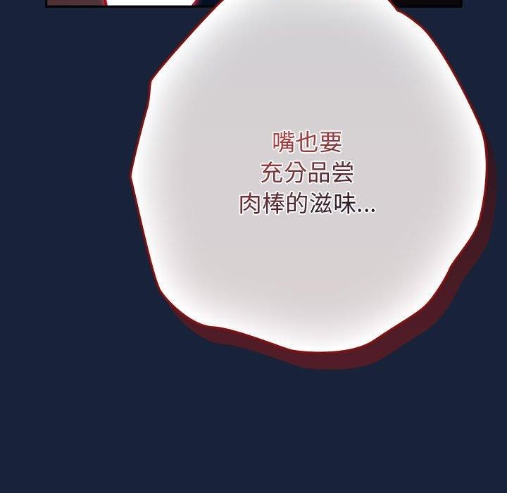 《遊戲規則我來定》漫画 第90話