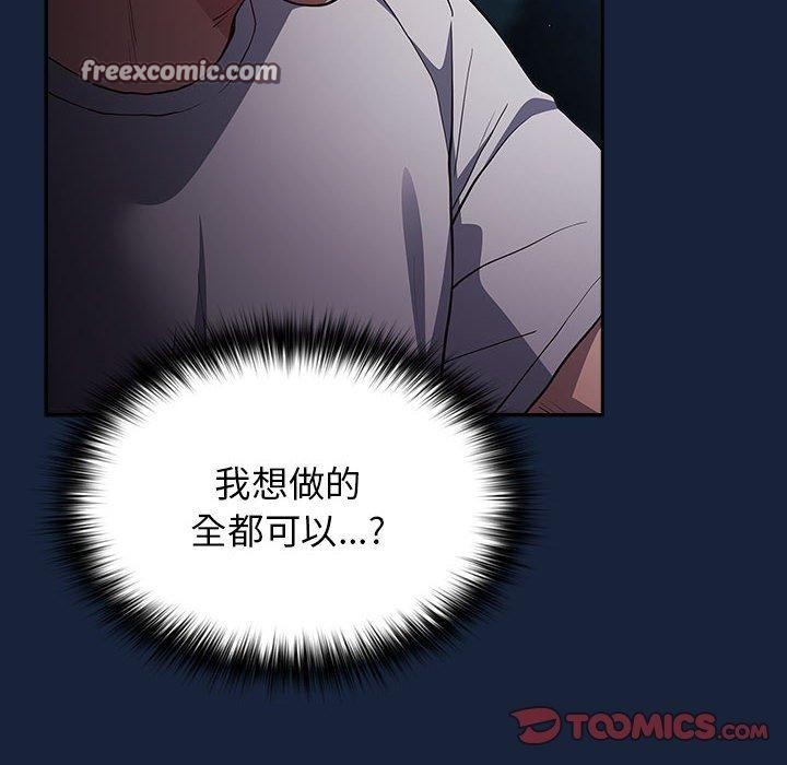 《遊戲規則我來定》漫画 第90話
