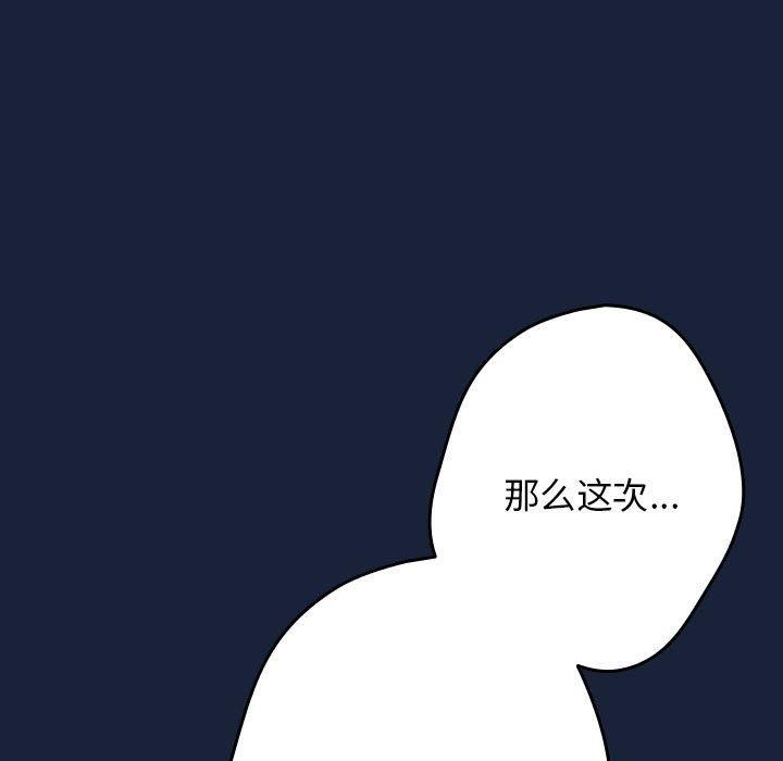 《遊戲規則我來定》漫画 第90話