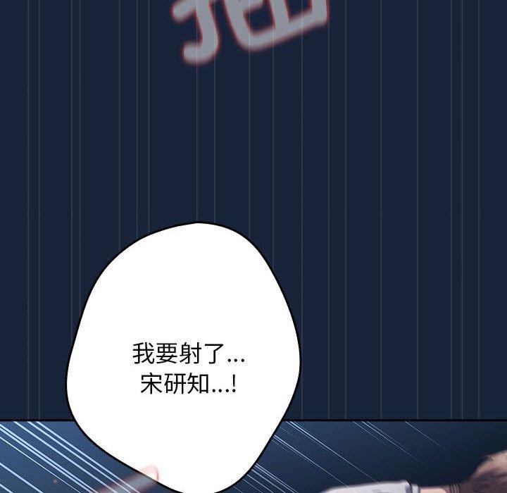 《遊戲規則我來定》漫画 第90話