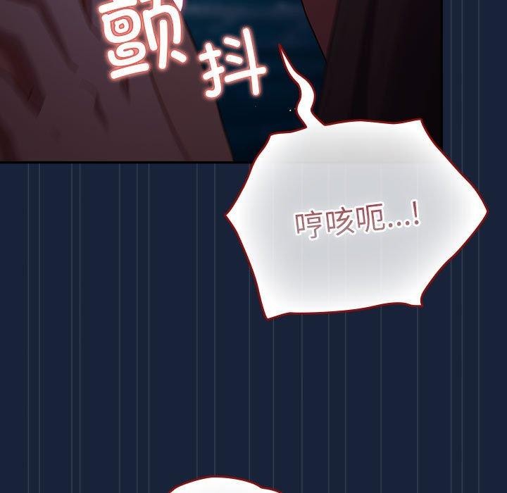 《遊戲規則我來定》漫画 第90話