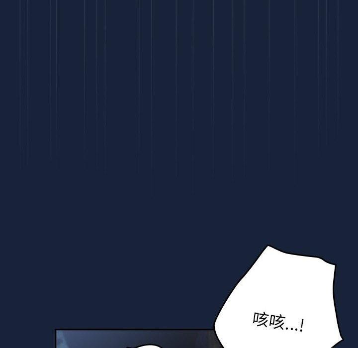 《遊戲規則我來定》漫画 第90話