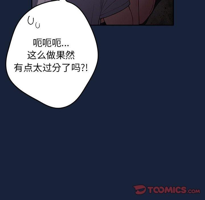 《遊戲規則我來定》漫画 第90話