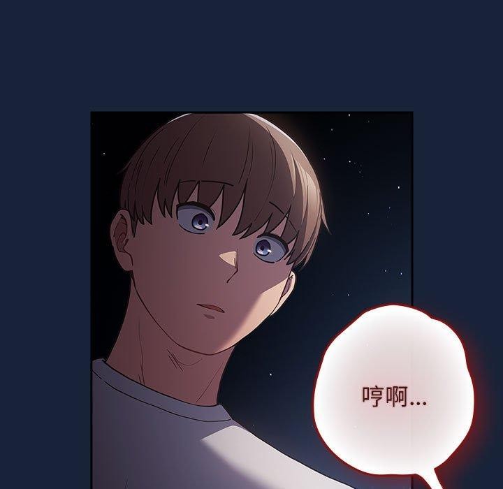 《遊戲規則我來定》漫画 第90話