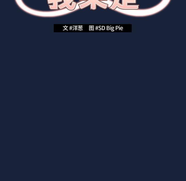 《遊戲規則我來定》漫画 第90話