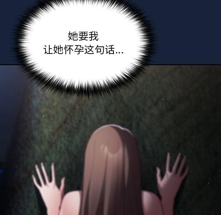 《遊戲規則我來定》漫画 第90話