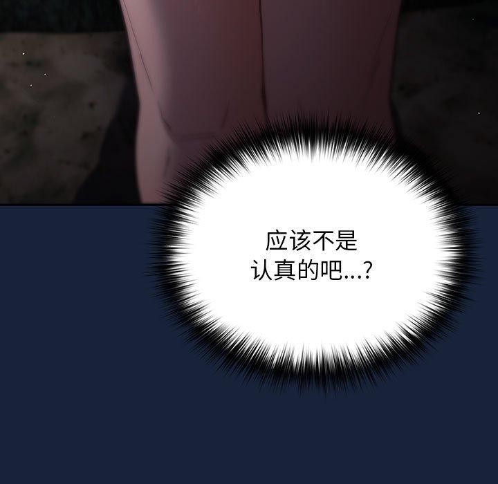 《遊戲規則我來定》漫画 第90話
