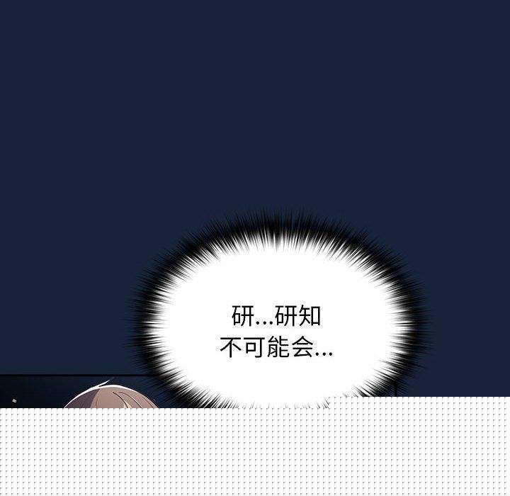 《遊戲規則我來定》漫画 第90話