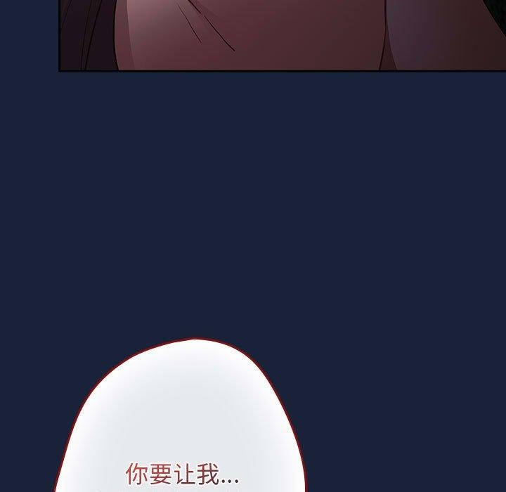 《遊戲規則我來定》漫画 第90話