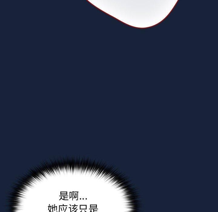 《遊戲規則我來定》漫画 第90話