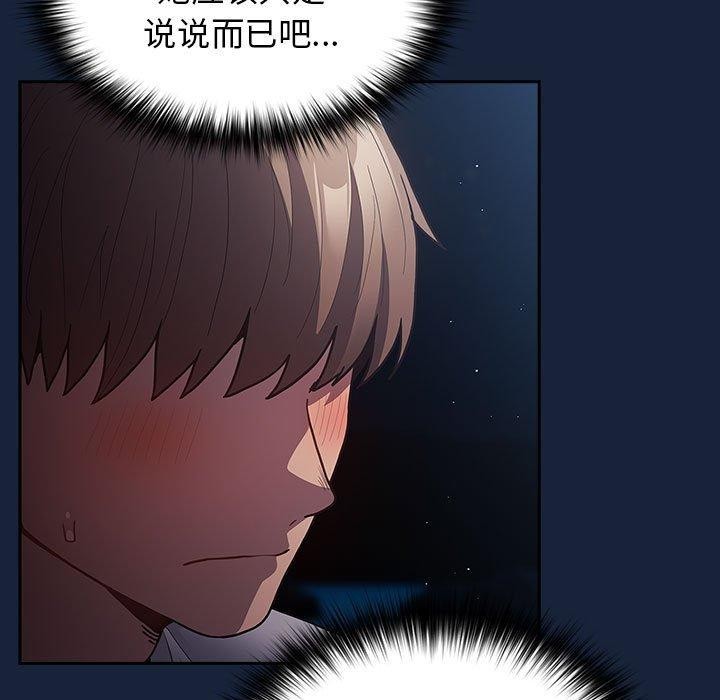 《遊戲規則我來定》漫画 第90話