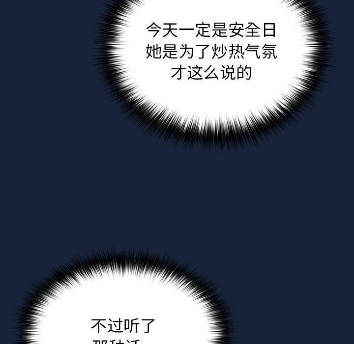 《遊戲規則我來定》漫画 第90話