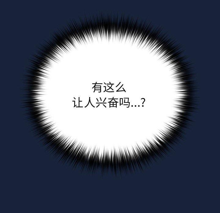 《遊戲規則我來定》漫画 第90話