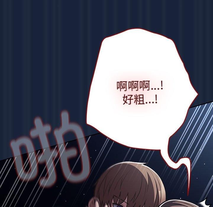《遊戲規則我來定》漫画 第90話