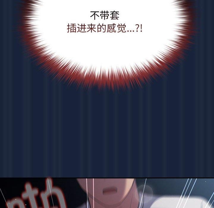 《遊戲規則我來定》漫画 第90話