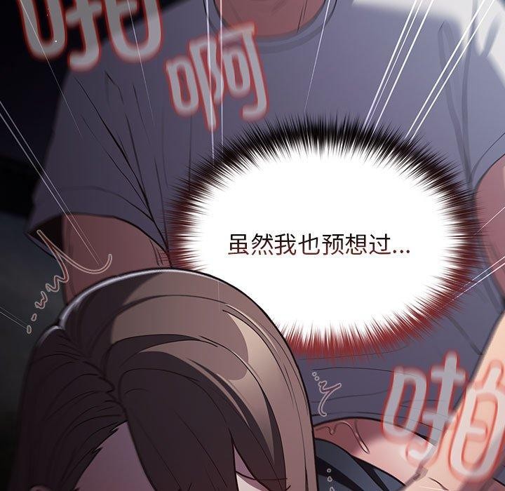 《遊戲規則我來定》漫画 第90話