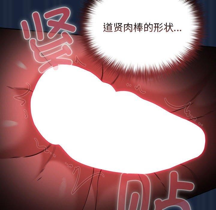 《遊戲規則我來定》漫画 第90話