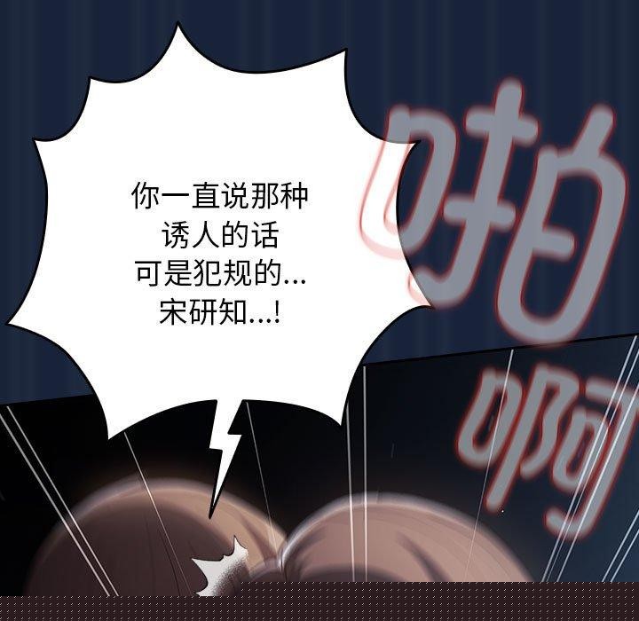 《遊戲規則我來定》漫画 第90話