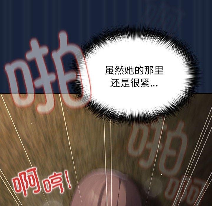 《遊戲規則我來定》漫画 第90話