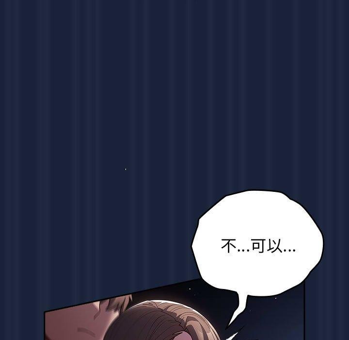 《遊戲規則我來定》漫画 第90話