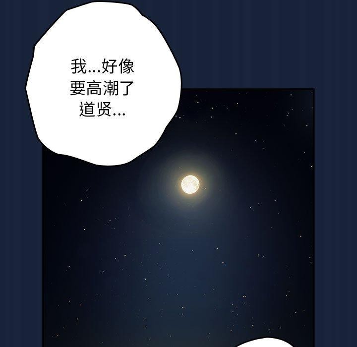 《遊戲規則我來定》漫画 第90話
