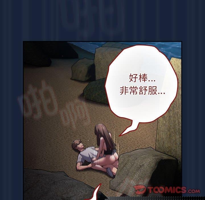 《遊戲規則我來定》漫画 第90話