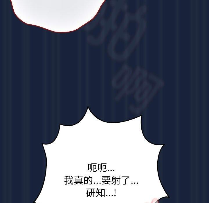 《遊戲規則我來定》漫画 第90話