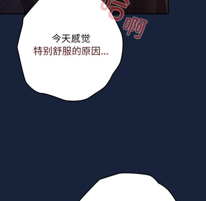 《遊戲規則我來定》漫画 第90話