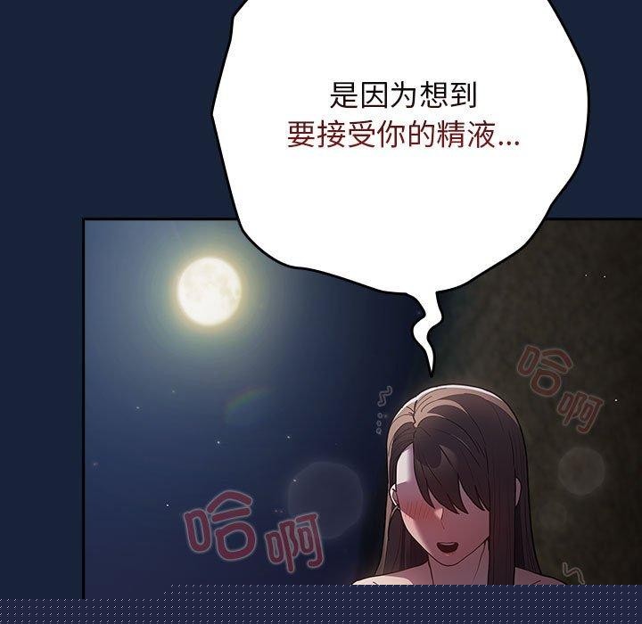 《遊戲規則我來定》漫画 第90話