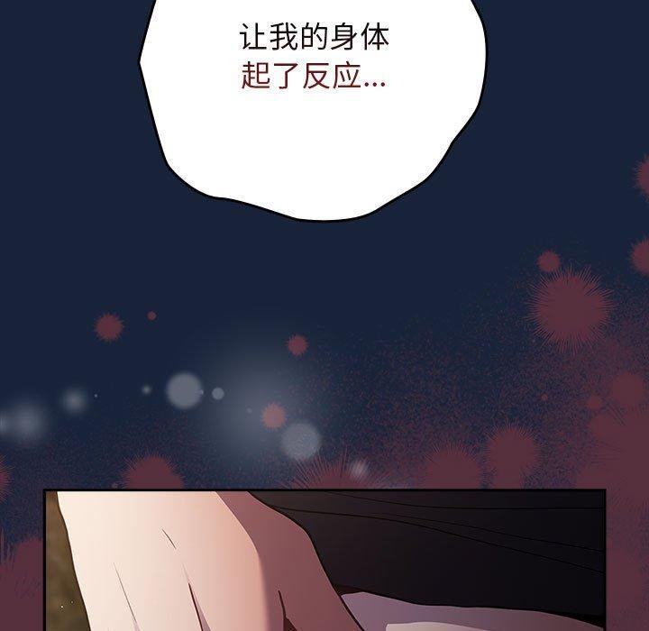 《遊戲規則我來定》漫画 第90話