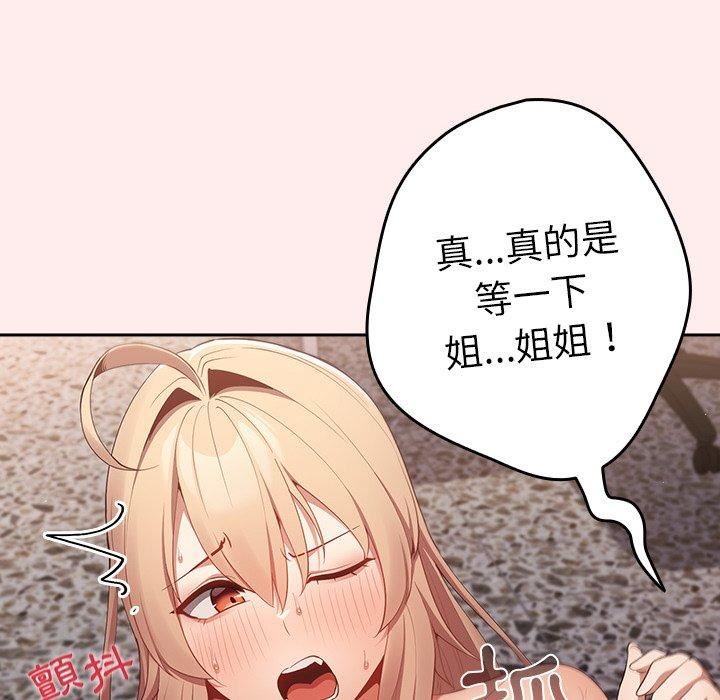 《遊戲規則我來定》漫画 第9話