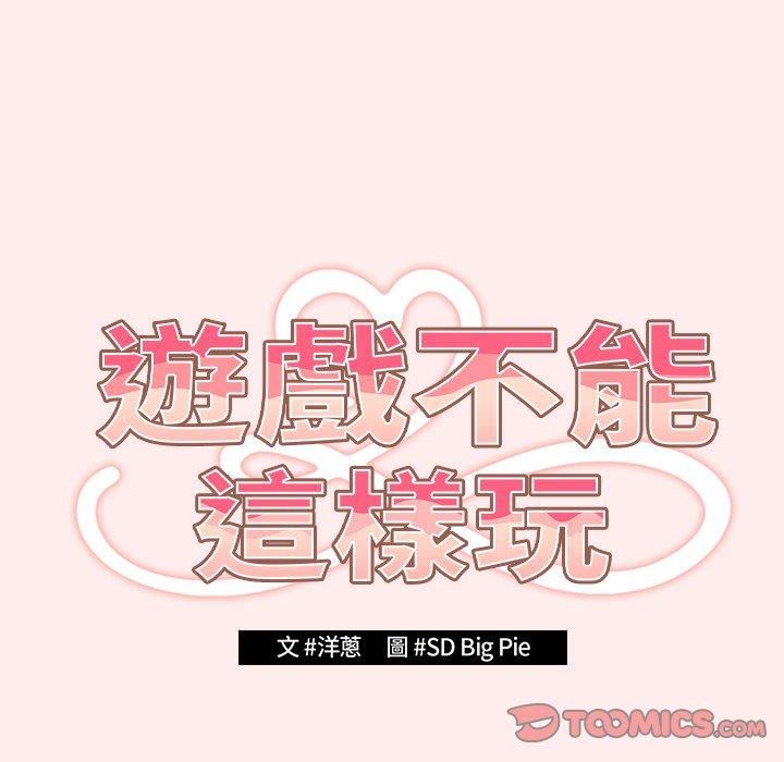 《遊戲規則我來定》漫画 第9話
