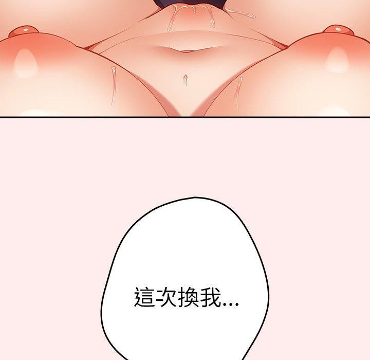 《遊戲規則我來定》漫画 第9話
