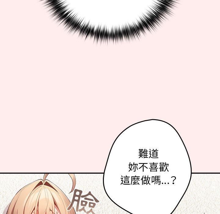 《遊戲規則我來定》漫画 第9話