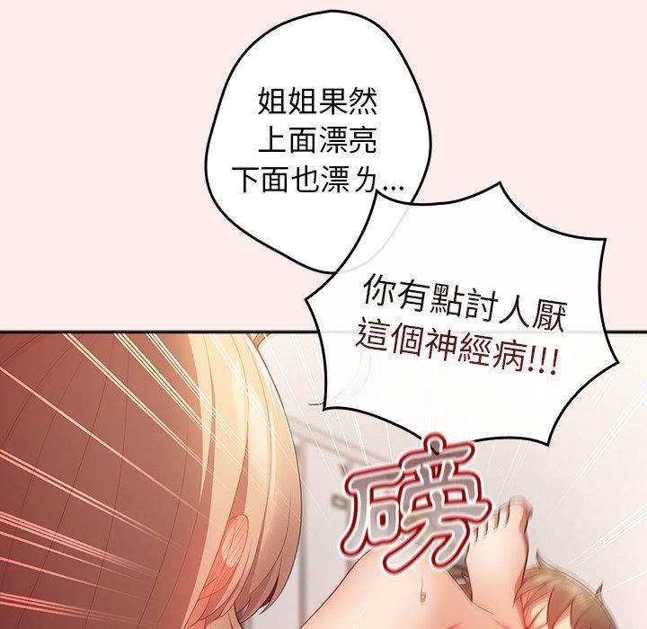 《遊戲規則我來定》漫画 第9話