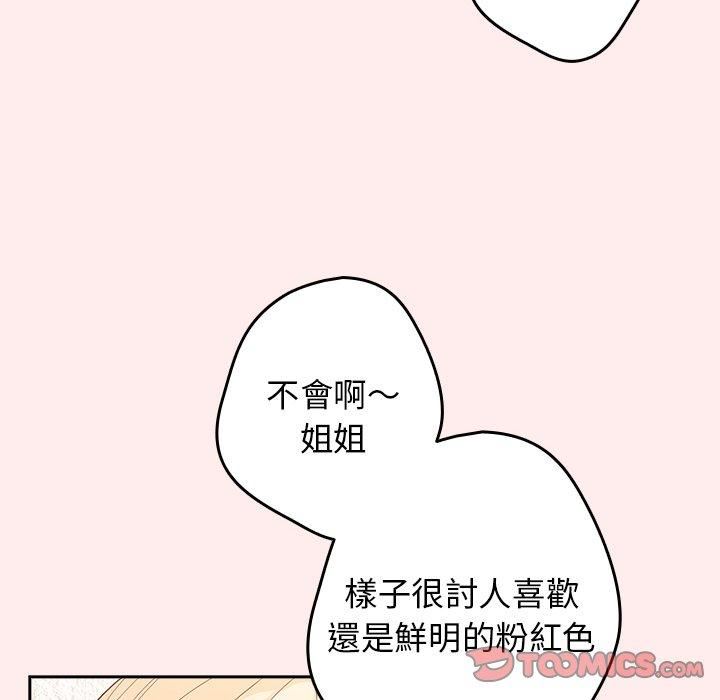 《遊戲規則我來定》漫画 第9話
