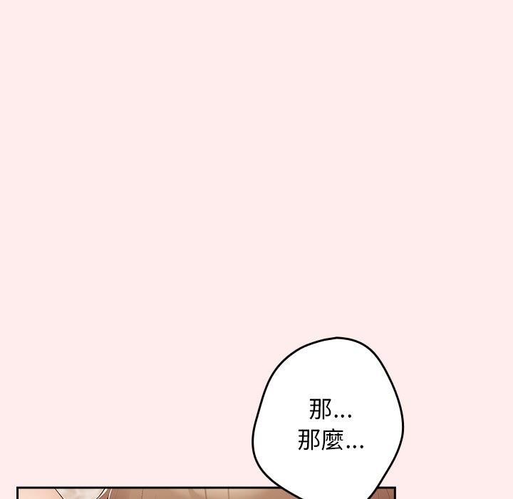 《遊戲規則我來定》漫画 第9話