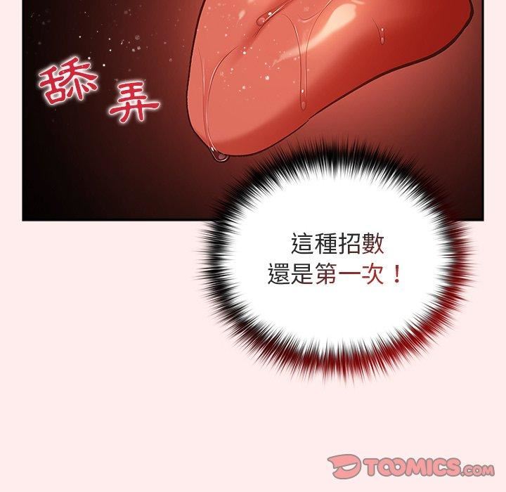 《遊戲規則我來定》漫画 第9話