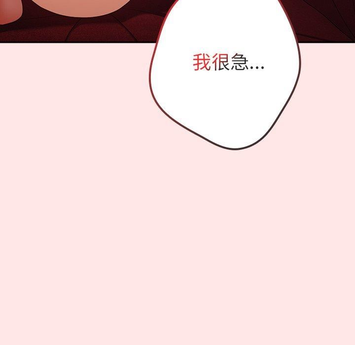 《遊戲規則我來定》漫画 第9話