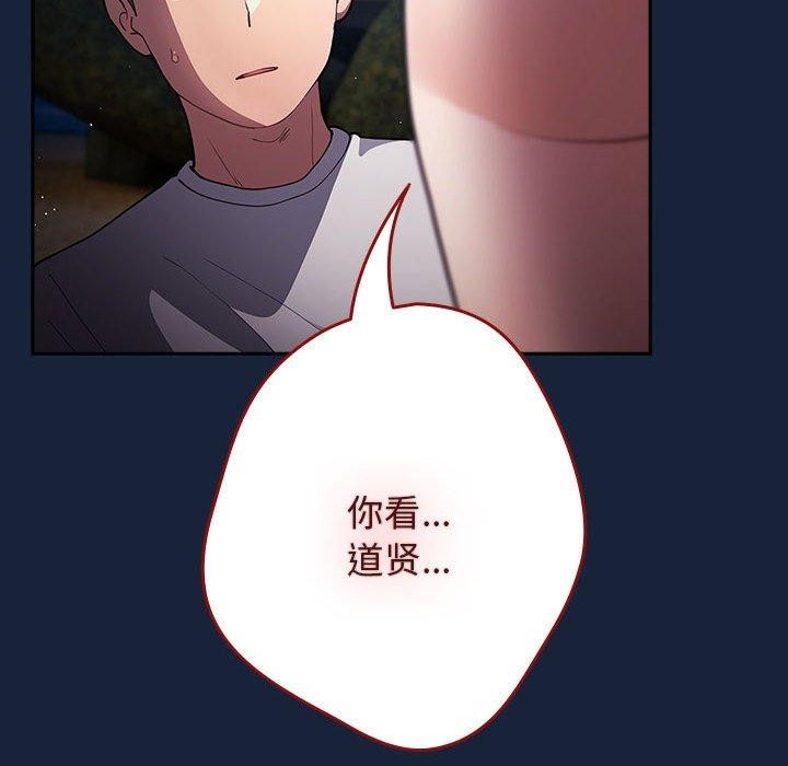 《遊戲規則我來定》漫画 第91話