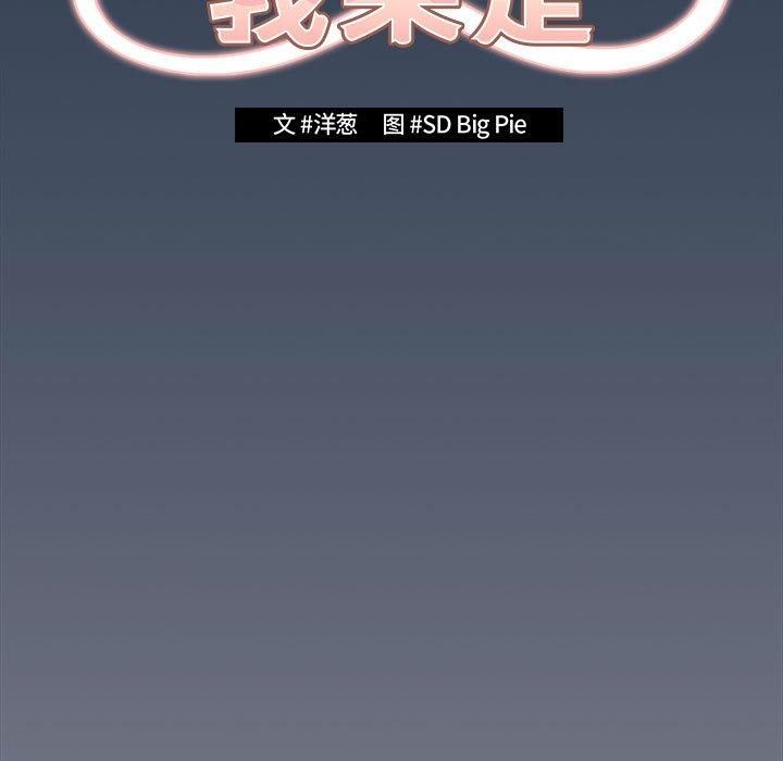 《遊戲規則我來定》漫画 第91話
