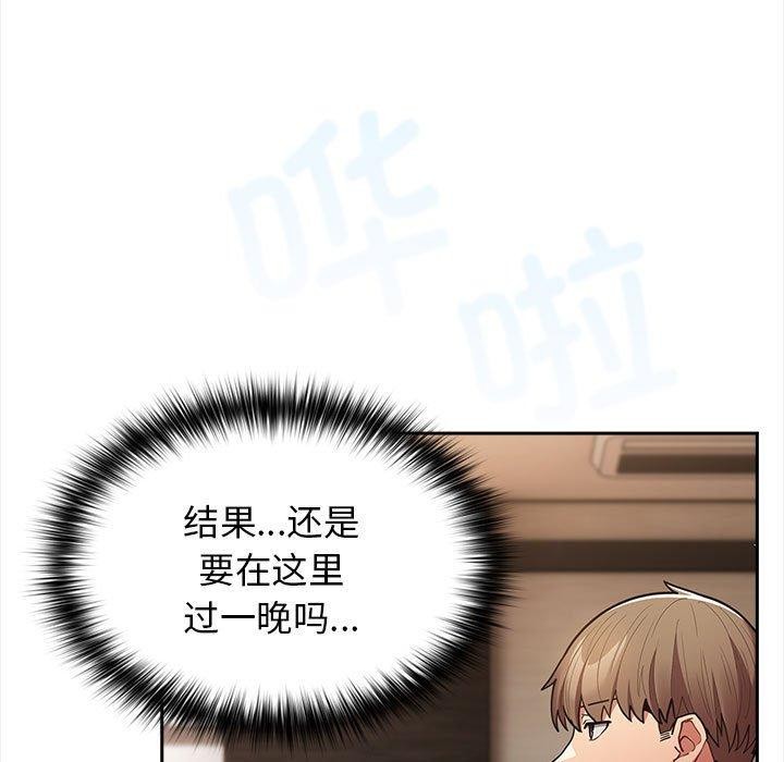 《遊戲規則我來定》漫画 第91話