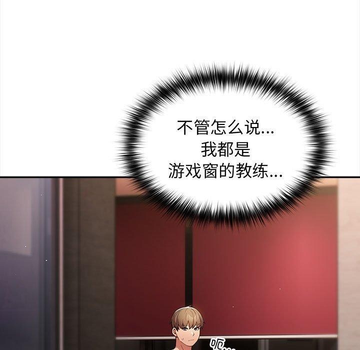 《遊戲規則我來定》漫画 第91話