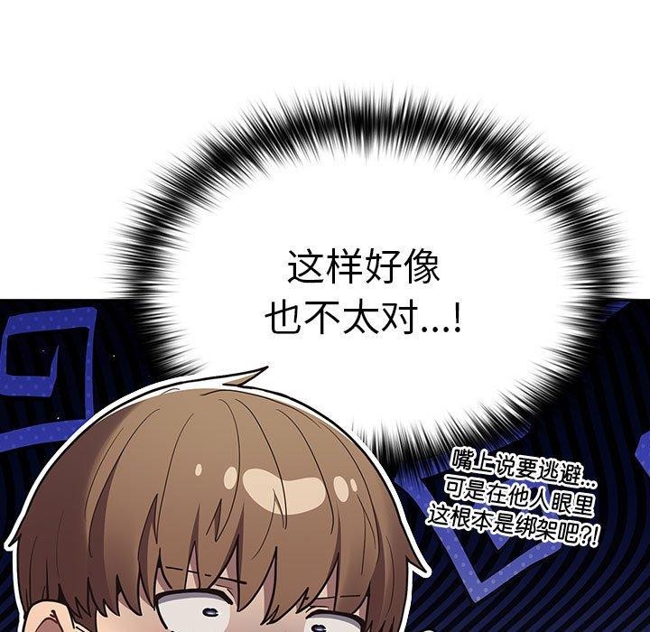 《遊戲規則我來定》漫画 第91話
