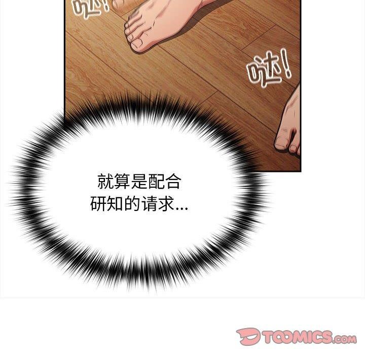 《遊戲規則我來定》漫画 第91話