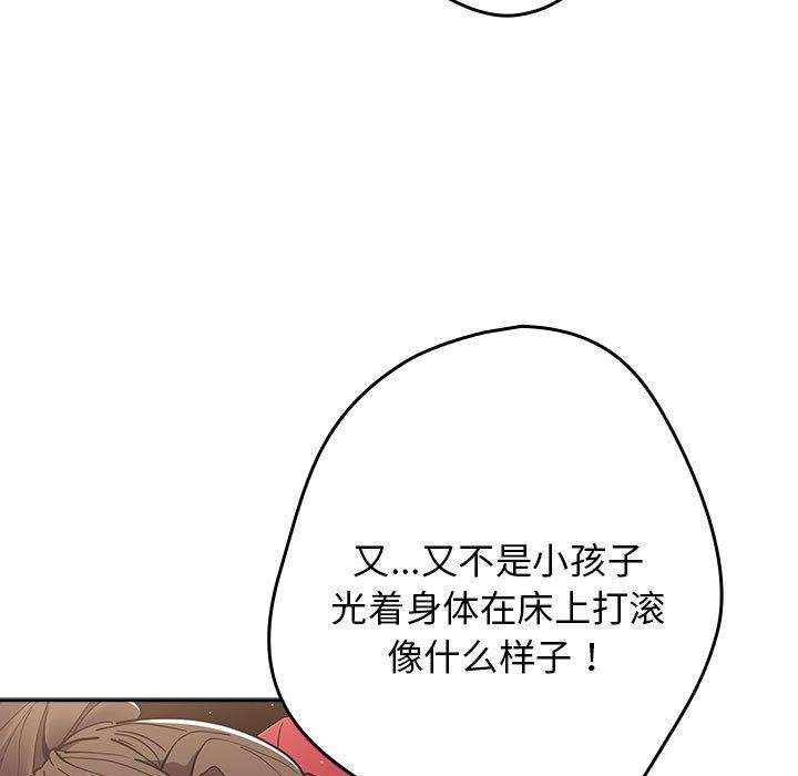 《遊戲規則我來定》漫画 第91話