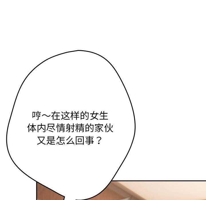 《遊戲規則我來定》漫画 第91話