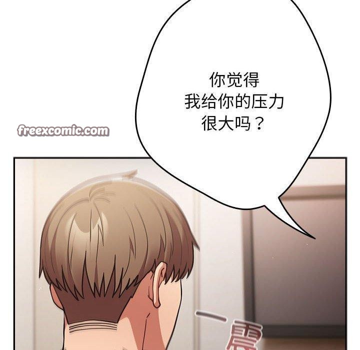 《遊戲規則我來定》漫画 第91話